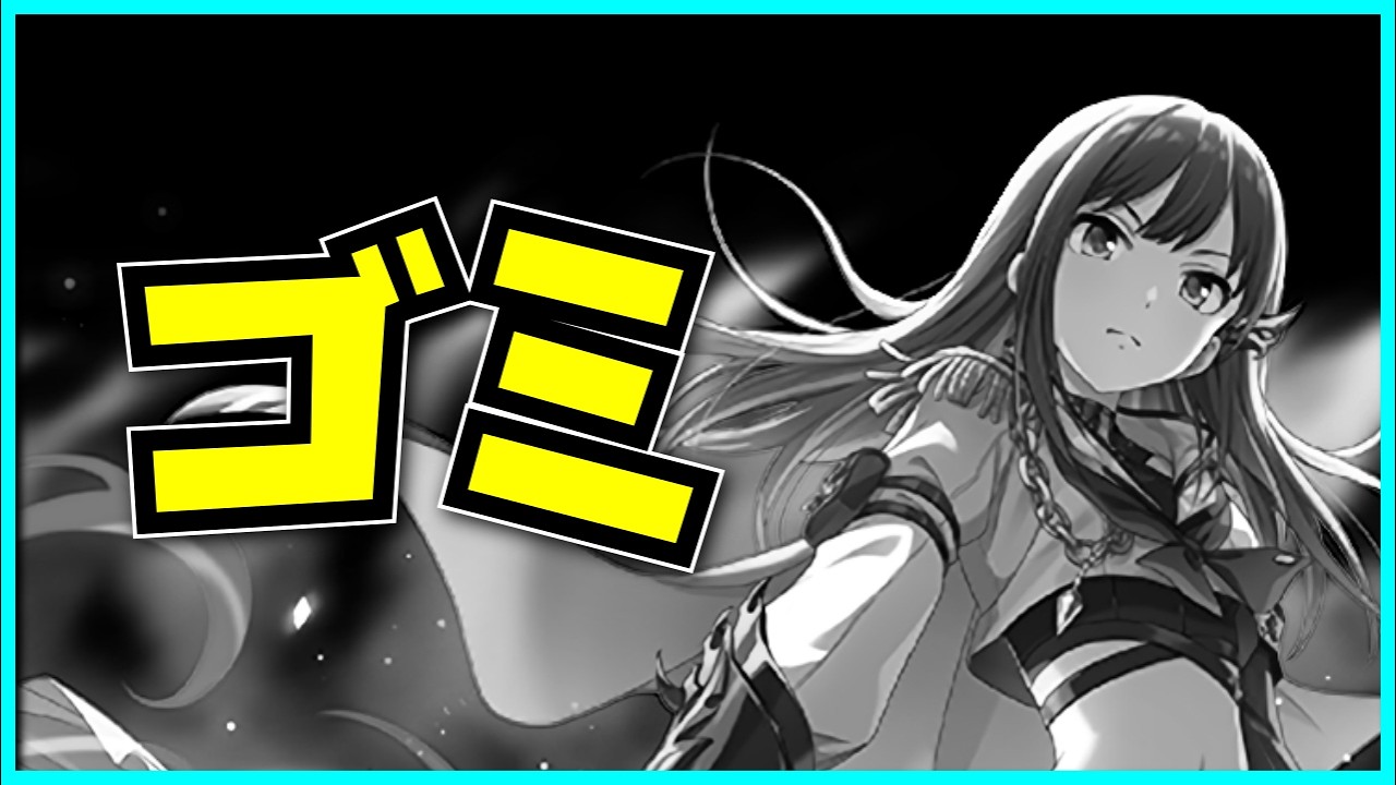 排出率たった14.5%…大炎上したチェンソーマン以下だったデレマスコラボガチャについて。【パズドラ・交換所改悪】
