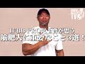 【児玉晋】IFBB PRO児玉晋が思う筋肥大に重要なこと3選！