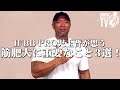 【児玉晋】IFBB PRO児玉晋が思う筋肥大に重要なこと3選!