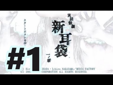 実話怪談『新耳袋』一ノ章