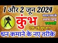 Aquarius Horoscope for June 1 and June 2, 2024. New ways to earn money Kumbh Rashifal