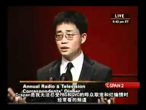 黄西（Joe Wong）在美国记者年会上的脱口秀