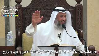 1808 - إذا اجتمع كل الورثة من الرجال ورث منهم ثلاثة الابن والأب والزوج - عثمان الخميس