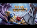 क्या एक लात ने रच दी तिरुपति बालाजी की �