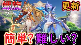 【原神】螺旋が更新！今期は簡単？難しい？【Luna7 6月】