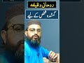 Gumshuda Shakhs Kay Liye Rohani Wazifa Short Shorts Shortvideo Mfronlinequranacademy