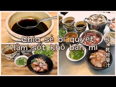 Chia sẻ bí quyết làm sốt khô bán hủ tiếu mì - 與你 分享乾撈 蠔油汁。