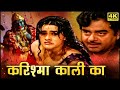 करिश्मा काली का शत्रुघन सिन्हा अमृता �