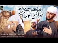 New Super Hit Naat 2023 Nabi Ke Roza Pe Jany Walo Sultan Ateeq Rehman Safeer Maqsood