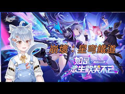 【Vtuber默夜】崩鐵打一下高難跟活動 有多的時間再打其他遊戲 #初見歡迎 #降落歡迎