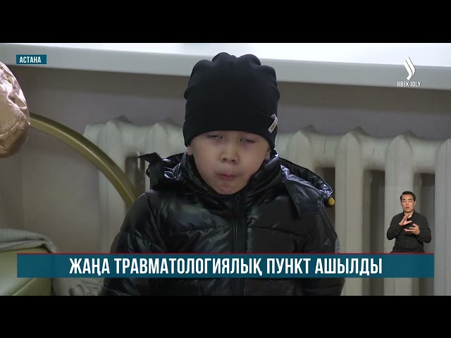 Елордада балаларға арналған екінші травматология пункті ашылды