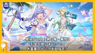 【スタレ】開拓・幕間2クエストやります【#崩壊スターレイル】【#開拓クエスト】