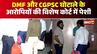Download lagu DMF- CGPSC Scam: Satpal Singh और Utkarsh Chandrakar की कोर्ट में पेशी।Raipur News mp3