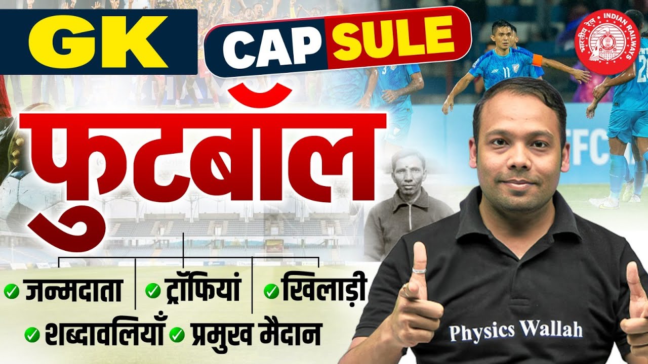 Football GK Questions 2025 | Football GK For Railway Exams 2026 | Railway GK Capsule By Aditya Sir