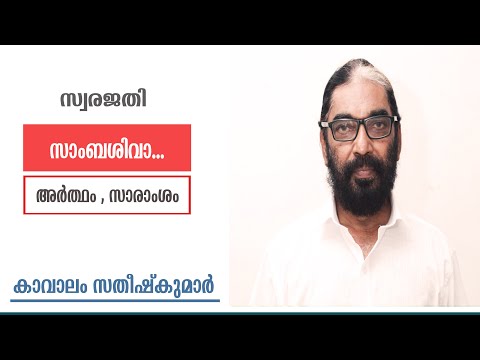 SWARAJATHI | KHAMAS |  | SAMBHASHIVA | ARDHAM SARAMSHAM KAVALAM SATHEESHKUMAR | SANTHAS VIDEOS
