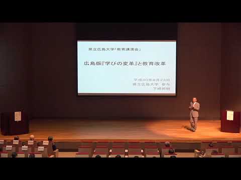 保健福祉学科 平成３０年度県立広島大学「教育講演会」