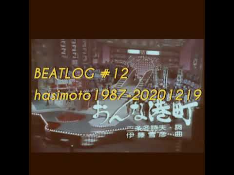 BEATLOG#12 hashimoto1987-20201219