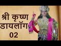श्री कृष्ण हिंदी डायलॉग Status Ramanand Sagar Shree Krishna 