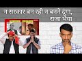 Raja Bhaiya VS Akhilesh Yadav Kunda Me Kundi Political Battle Piyush Rai