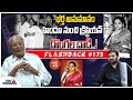 సింగర్ స్వర్ణలత 2 సినీ జర్నీ FLASHBACK 173 Nandam Hari
