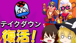 神モードキター！テイクダウン復活！！【ゆっくり実況】#100［ブロスタ］