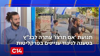 ניגוד עניינים בצמרת המשפטית? תנועת 'אם תרצו' במסר ישיר לבג"ץ ולפרקליטות (חדשות ערוץ 14) - התמונה מוצגת ישירות מתוך אתר האינטרנט יוטיוב. זכויות היוצרים בתמונה שייכות ליוצרה. קישור קרדיט למקור התוכן נמצא בתוך דף הסרטון