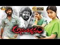 Swamy Ra Ra Heroine Swathi S Ananthapuram 1980 Telugu Full Length Movie Jai Sasikumar Kanjall SVV