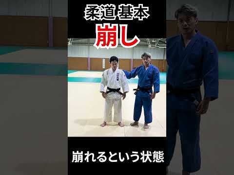 【柔道の基本】「八方崩し」について解説。#judo #shorts　＃柔道　＃崩し　＃八方崩し