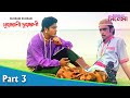 Suorani Duorani সুয়োরানী দুয়োরানী Bengali Movie Part 03 Ferdou