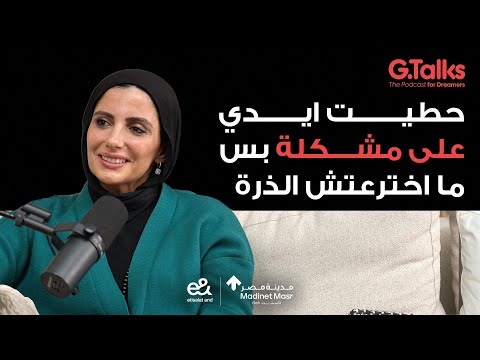 قصة ٦٩ ياسمين مدحت | قصة الست اللي غيرت حياة ناس كتير