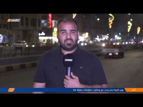 فيديو | مراسل زاكروس من بغداد يكشف آخر التطورات بشأن رواتب الحـ.ـشد الشعبي