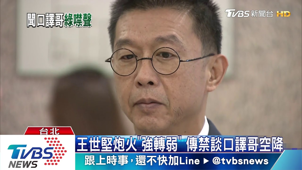 王世堅砲火「強轉弱」 傳禁談口譯哥空降