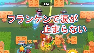 【ブロスタ】フランケンでブロストライカーやったらまさかの結果に！【】