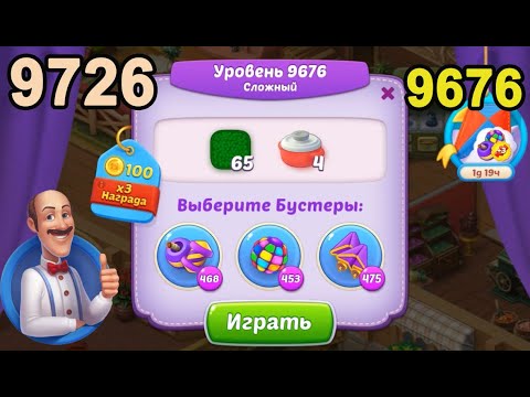 Homescapes Level 9676 (9726 - Rest of World) 💪 - Hard - [2022] [14+3 moves ]