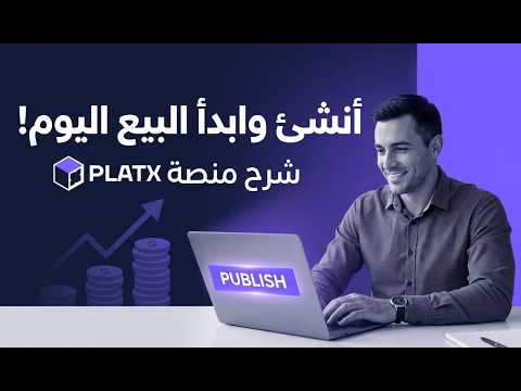 PlatX | Online Learning video thumbnail