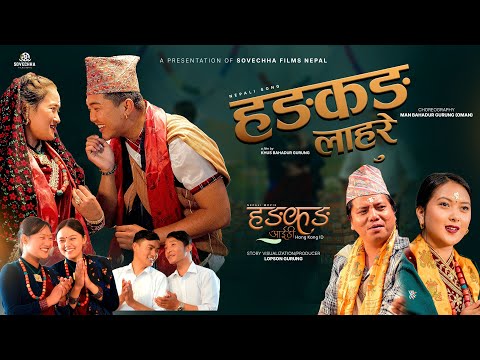 Hong Kong Lahure (हङकङ लाहुरे)