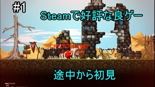 【Regions of Ruin】#1　Steamで好評な良ゲーで俺が世界を復興する（実況プレイ）