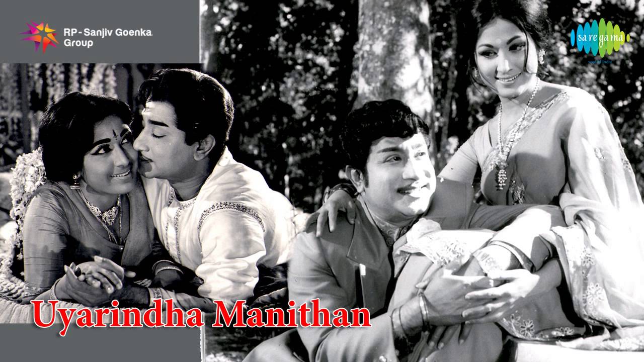 Athanin Muthangal Lyrics  | Uyarndha Manithan | Sivaji Ganesan | P.Susheela | M.S.Viswanathan