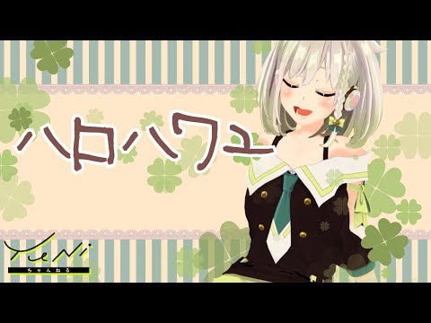 【サンキュー】 ハロ／ハワユ 歌ってみた(生歌) - YuNi