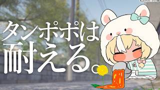 【タンポポは耐える。】タンポポさん耐えてください！【不知火フレア/ホロライブ】