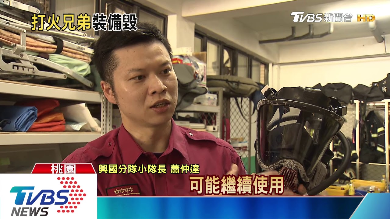 危險!消防救援工廠火警 裝備慘遭化學侵蝕