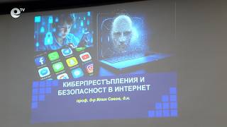 Проф. д-р Илин Савов: Анонимност в дигиталния свят няма, всяко действие  оставя следи
