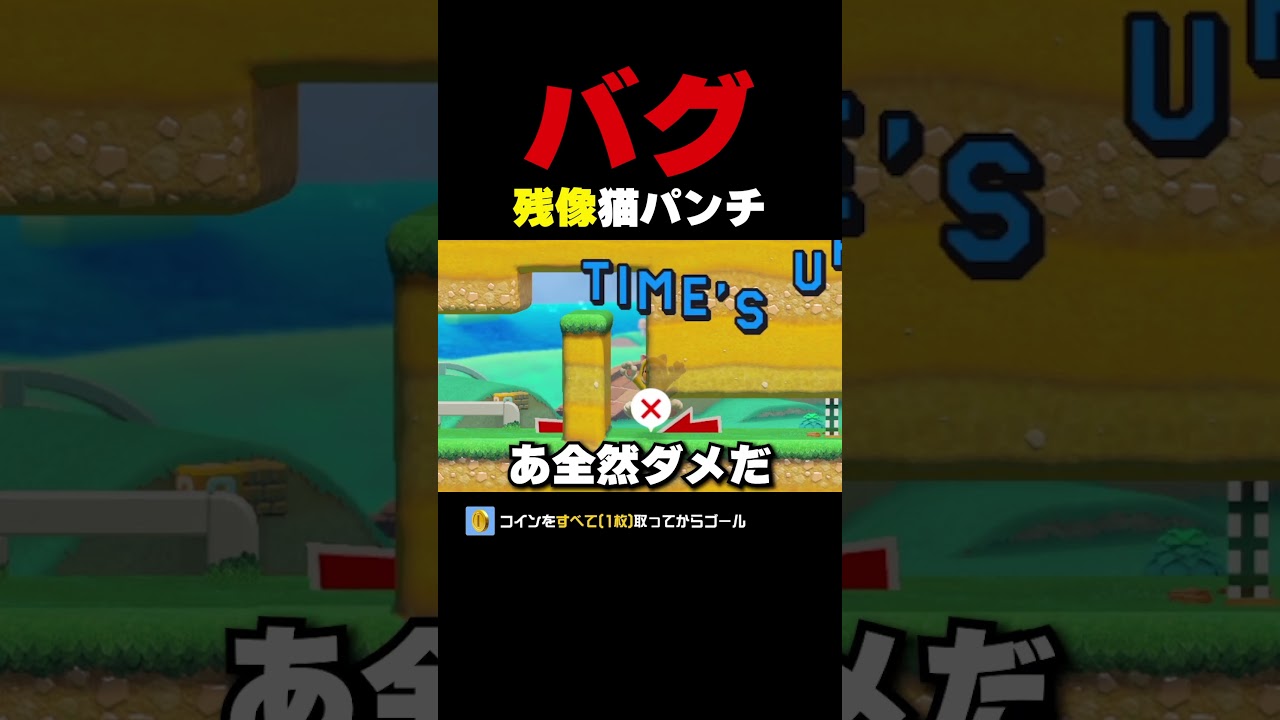 残像猫パンチ！？【マリオメーカー2】