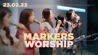 마커스 목요예배 [23.02.23] 예배실황 (Official) [KOR/SUB]