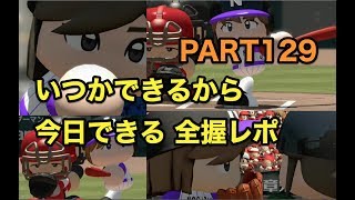 パワプロ2017 乃木坂 ペナント 実況プレイ ~3番目の風を起こせ~ PART129