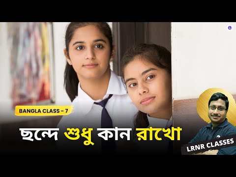 Chonde Sudhu Kan Rakho by Ajit Dutta | ছন্দে শুধু কান রাখো-অজিত দত্ত