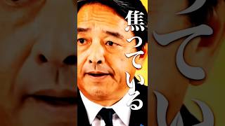 【国民民主党】榛葉賀津也 中国は逆に焦っている【高市内閣】 #榛葉賀津也 #榛葉幹事長