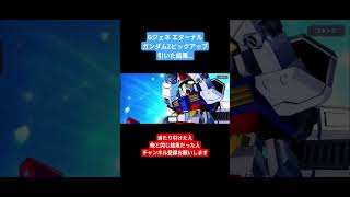 【ピックアップガチャ】ガンダムZピックアップガチャ引いた結果がヤバ過ぎた【機動戦士ガンダム Gジェネレーション エターナル】#ゲーム #gジェネエターナル #ガチャ