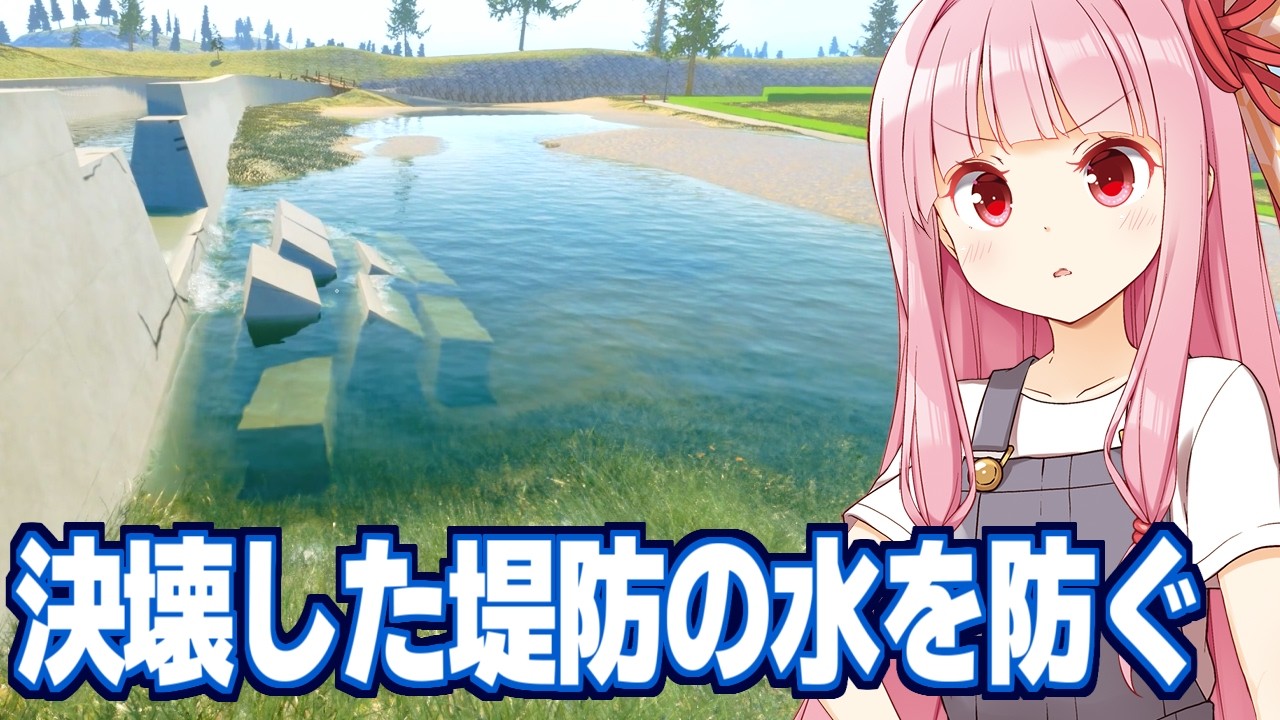 琴葉茜の決壊する堤防から教会を守る水を抜くゲーム【DrainSim #6】