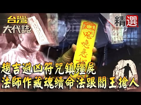 三龍法師收費